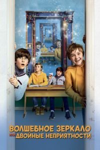   Волшебное зеркало, или Двойные неприятности (2019)