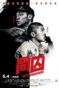   С заключёнными (2017)